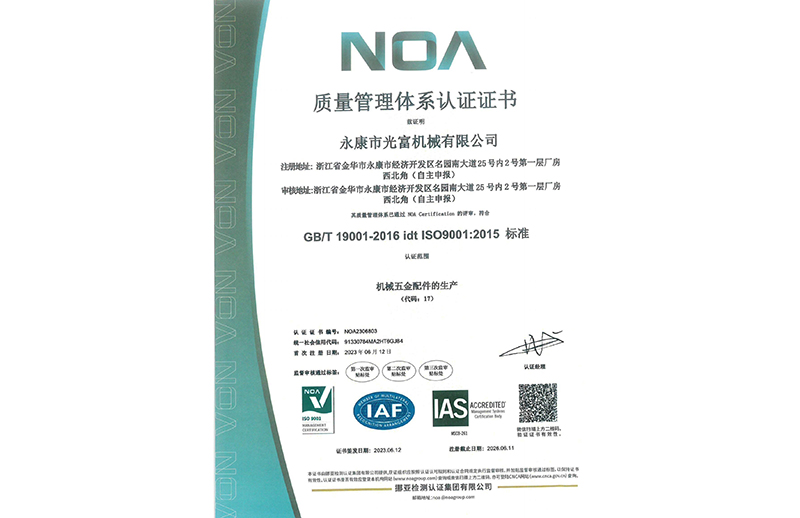 三亚光富机械ISO9001 证书